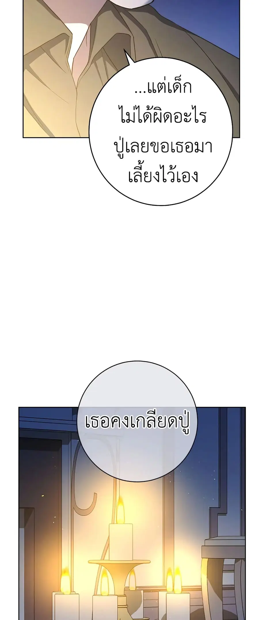 The Young Lady Is a Royal Chef ตอนที่ 75 หน้า 15