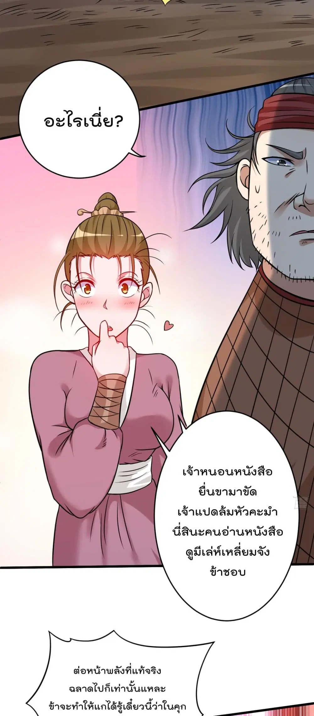 My Disciples Harem is Immortal ตอนที่ 141 หน้า 13