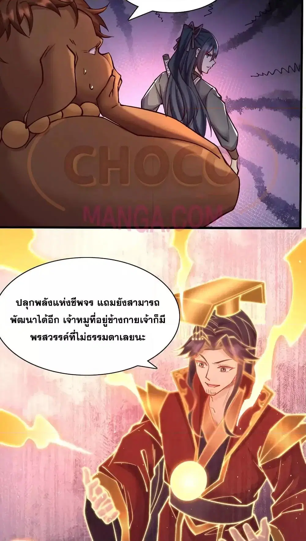 I Can Become A Sword God ตอนที่ 110 หน้า 15