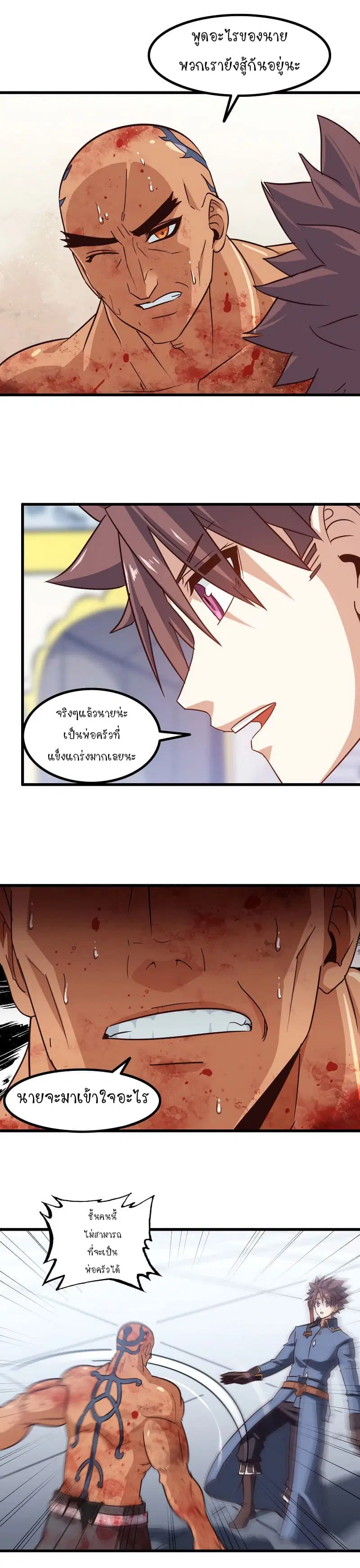 My Wife is a Demon Queen ตอนที่ 120 หน้า 6