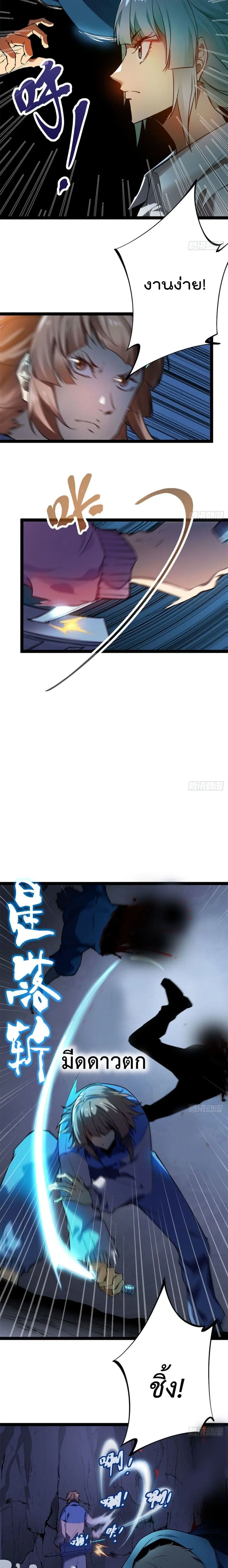 Shadow Hack ตอนที่ 109 หน้า 5