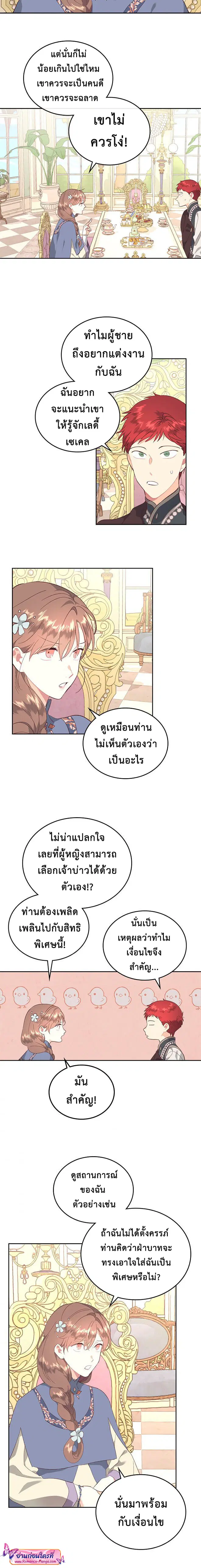 The Knight and Her Emperor ตอนที่ 102 หน้า 13