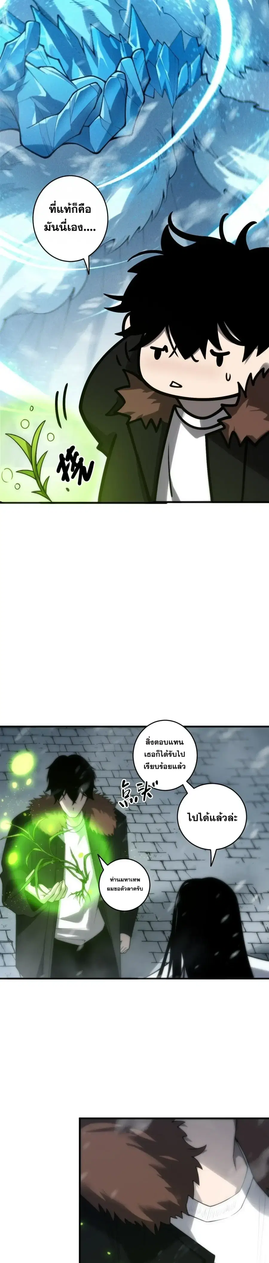 Necromancer King of The Scourge ตอนที่ 276 หน้า 22