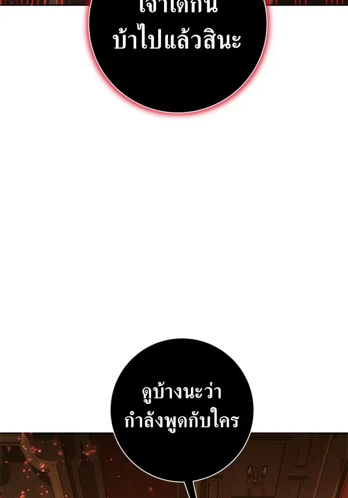 Your Throne ตอนที่ 128 หน้า 161