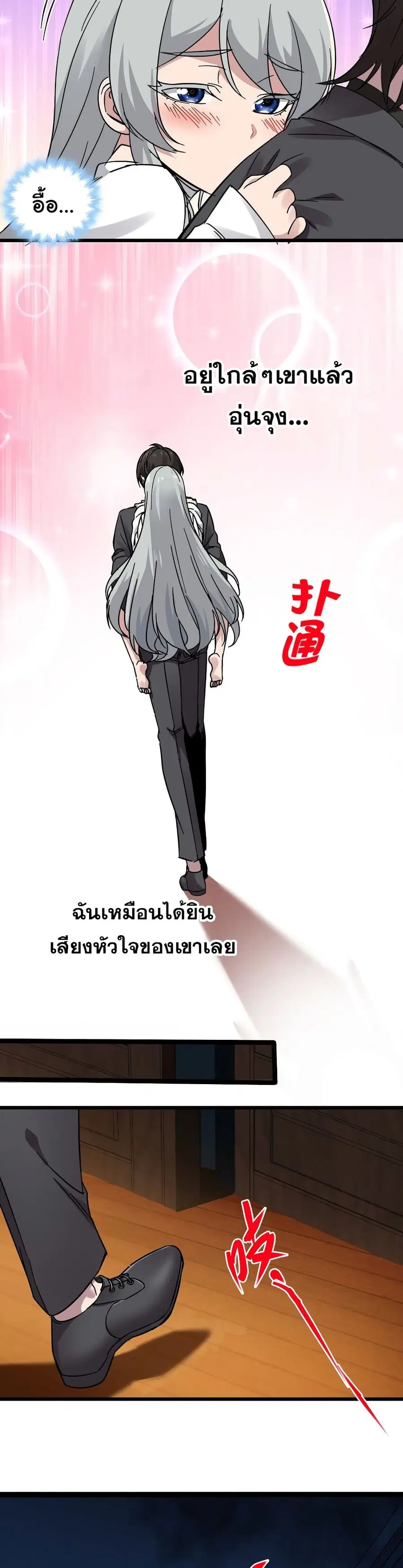 I’m Really Not the Evil God’s Lackey ตอนที่ 70 หน้า 9