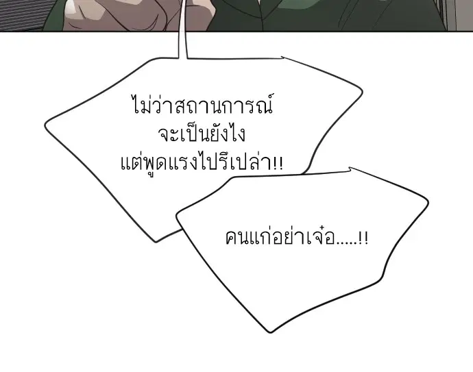 Superhuman Era ตอนที่ 24 หน้า 71