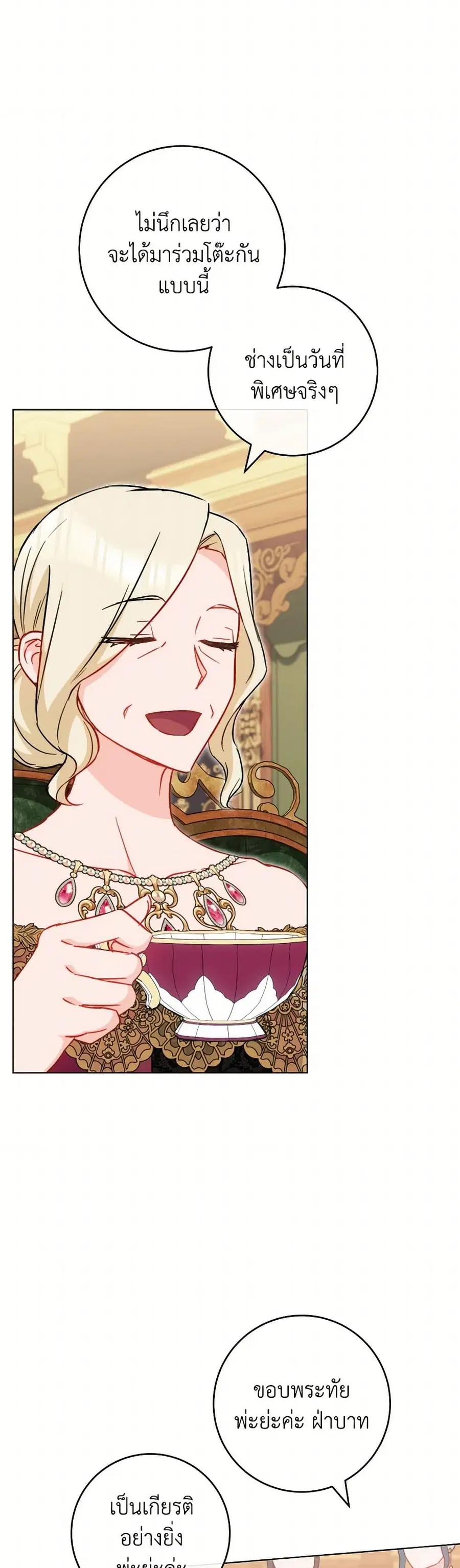 The Young Lady Is a Royal Chef ตอนที่ 158 หน้า 36