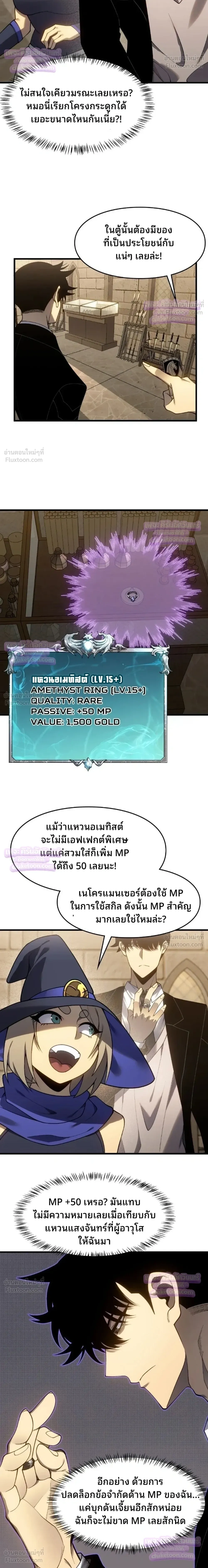 Rise of the Limitless Necromancer – กำเนิดใหม่ เนโครแมนเซอร์ไร้ขีดจำกัด ตอนที่ 28 หน้า 5