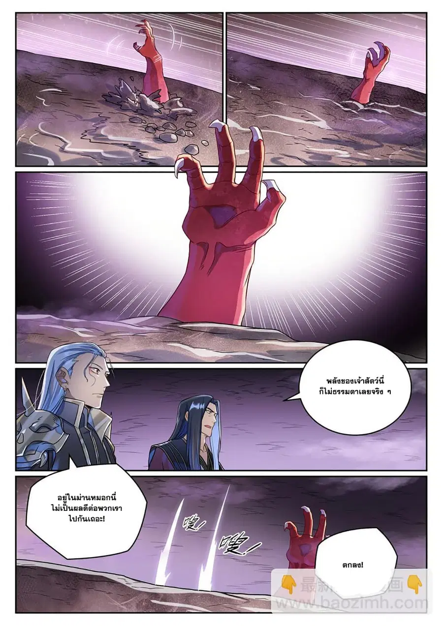 Bailian Chengshen ตอนที่ 1039 หน้า 7