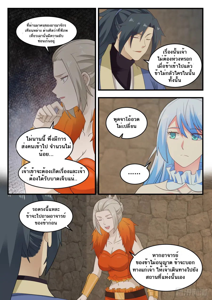 Martial Peak ตอนที่ 581 หน้า 4