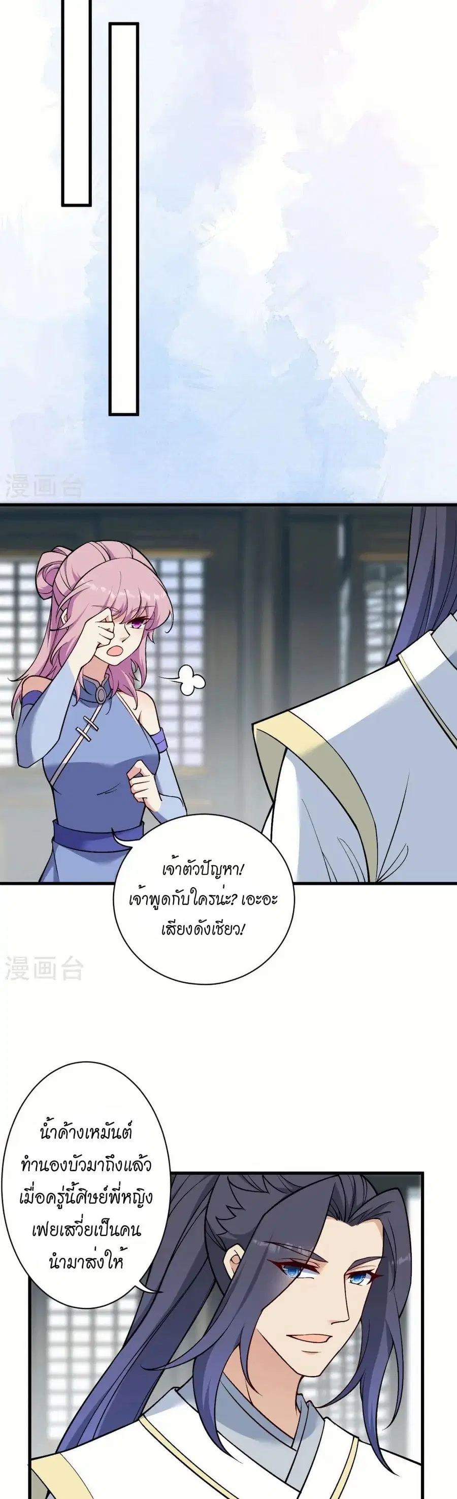 Against the Gods ตอนที่ 561 หน้า 28