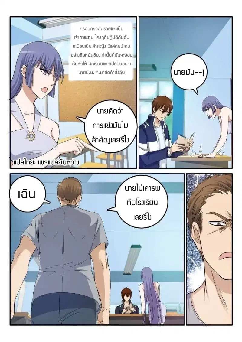 Rebirth Of The Urban Immortal Cultivator ตอนที่ 11 หน้า 4