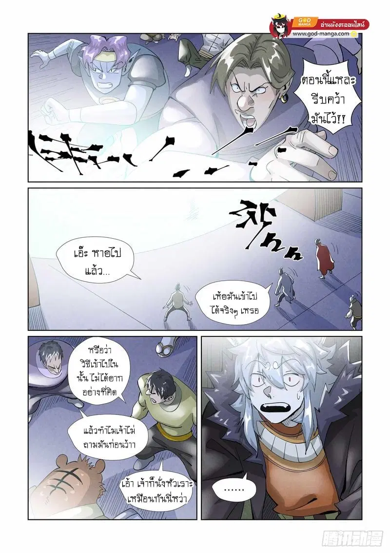 Tales of Demons and Gods ตอนที่ 396 หน้า 12
