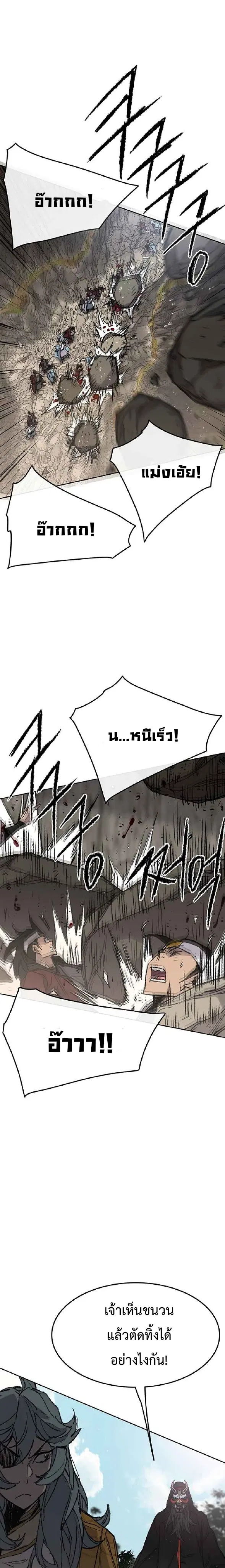 The Undefeatable Swordsman ตอนที่ 66 หน้า 9