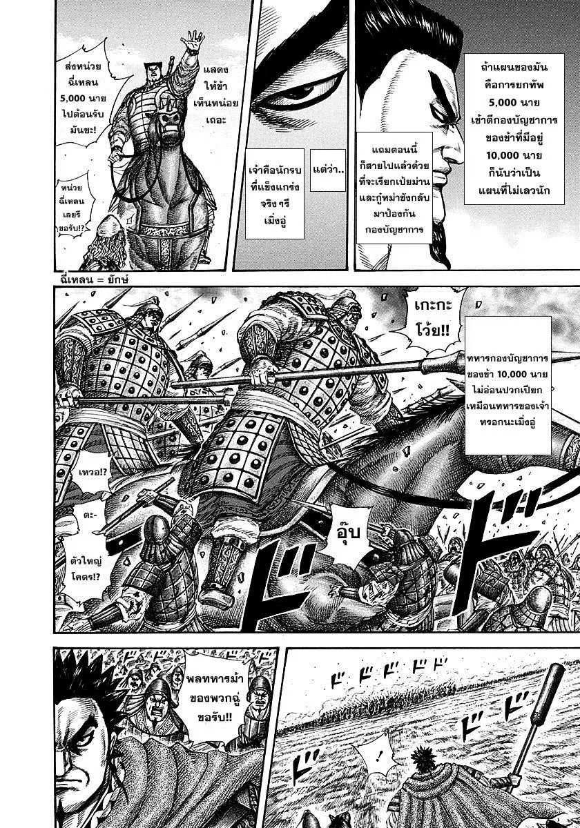 Kingdom ตอนที่ 309 หน้า 12