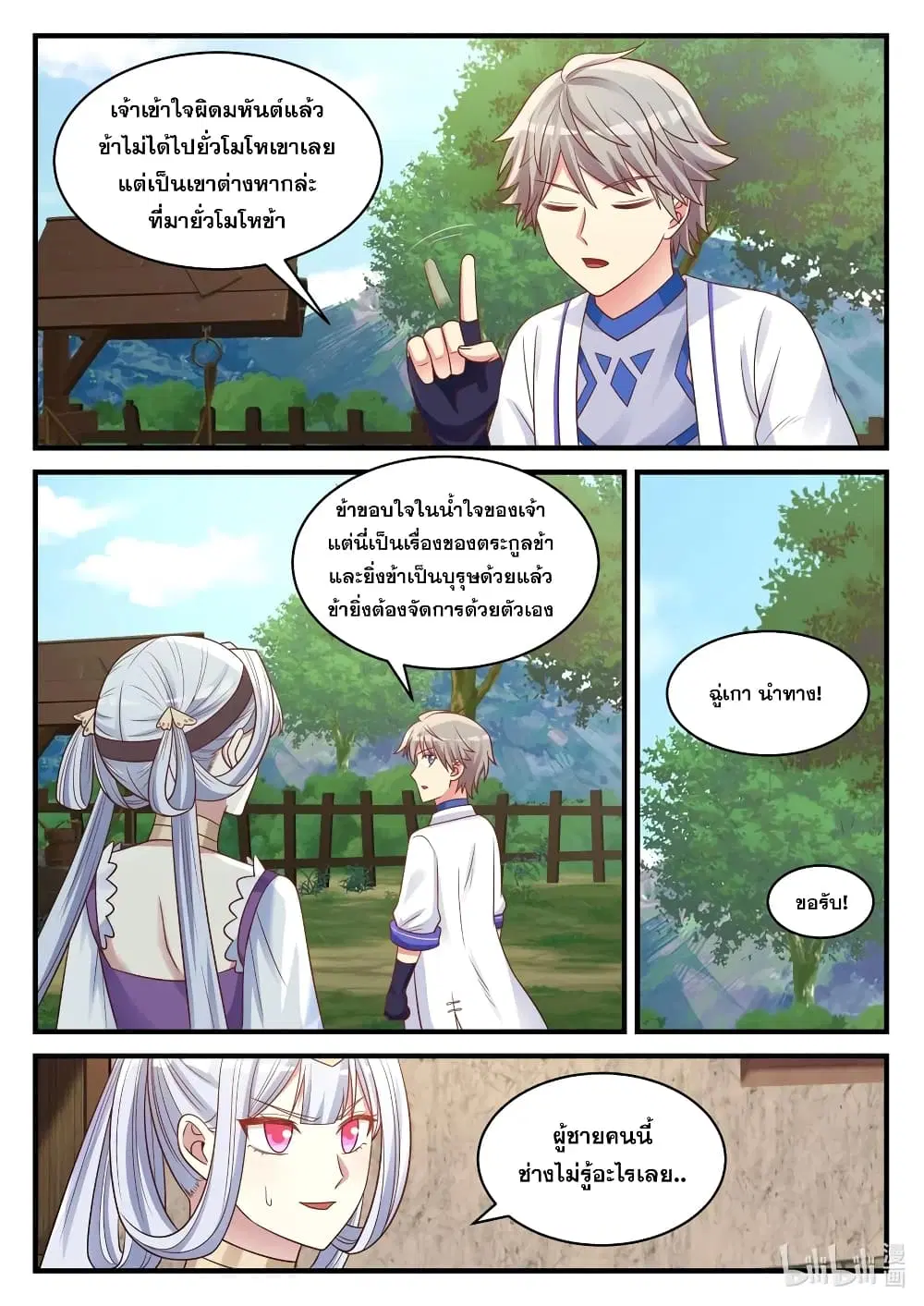Martial God Asura ตอนที่ 40 หน้า 4