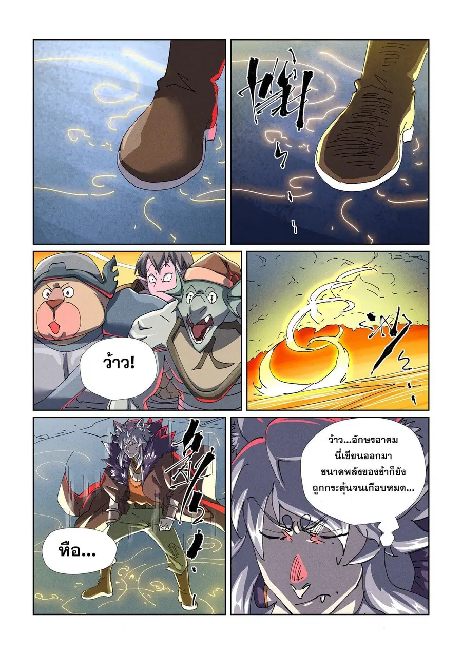 Tales of Demons and Gods ตอนที่ 480.2 หน้า 8