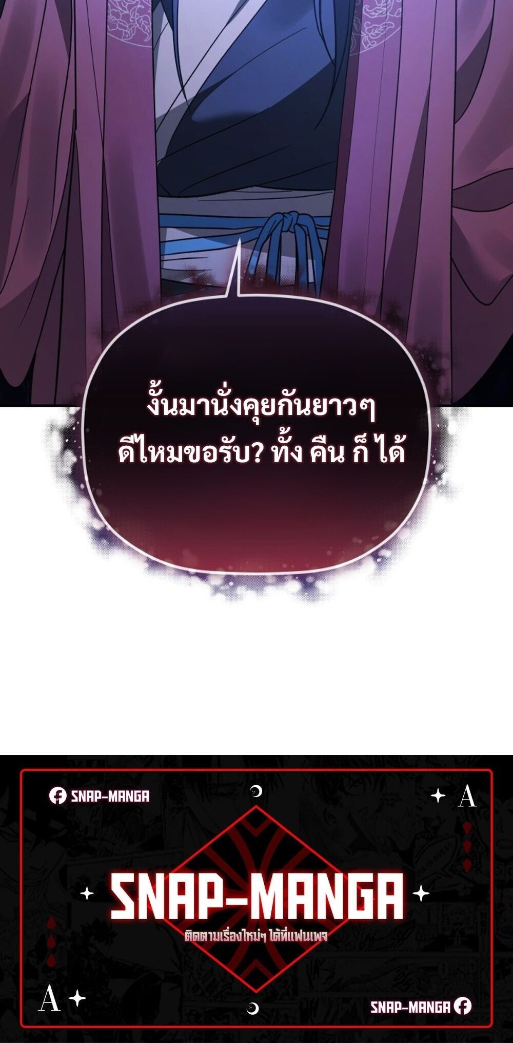 The Youngest Son of the Eunhae Sangdan บุตรชายคนสุดท้องแห่งหอการค้าอึนเฮ ตอนที่ 34 หน้า 90