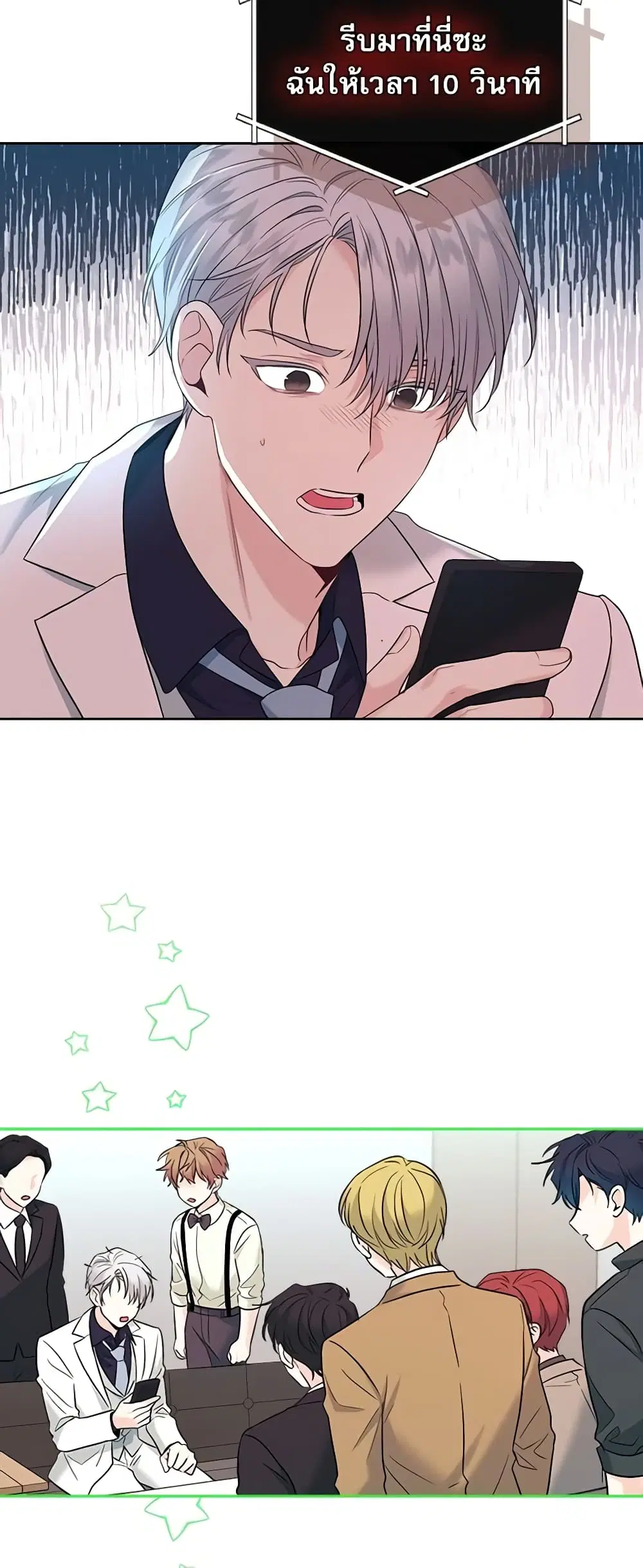 My Life as an Internet Novel ตอนที่ 141 หน้า 11