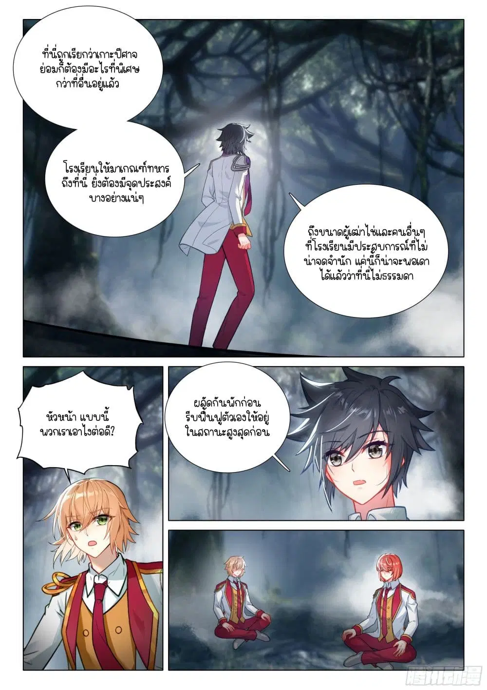 Douluo Dalu III: Longwang Chuanshuo ตอนที่ 405 หน้า 7