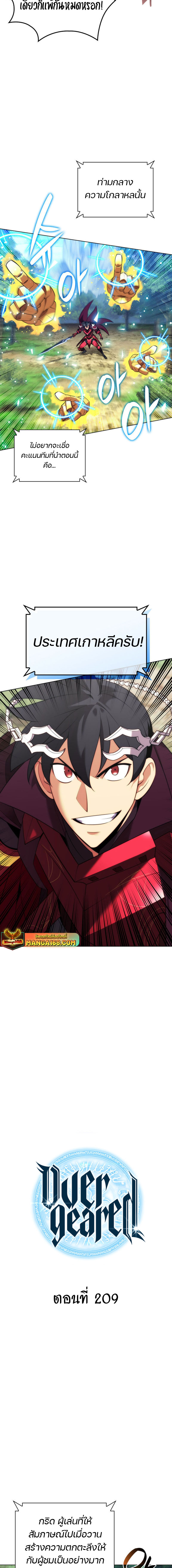 Overgeared จ้าวแห่งยุทธภัณฑ์ ตอนที่ 209 หน้า 3