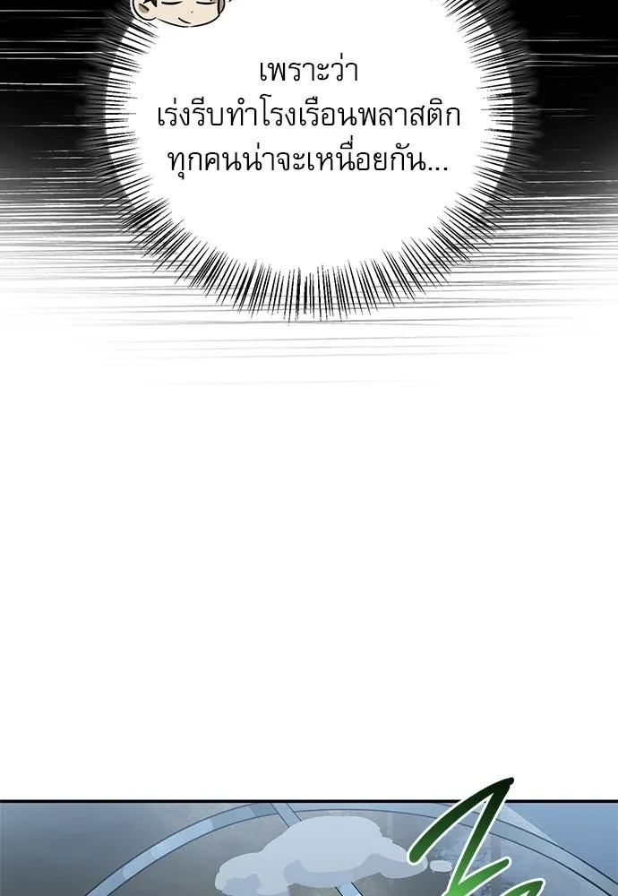 S-Class Hunter Heals with Monsters ฮันเตอร์ ระดับแกร่งกับฟาร์มมอนสเตอร์สุดป่วน ตอนที่ 49 หน้า 47