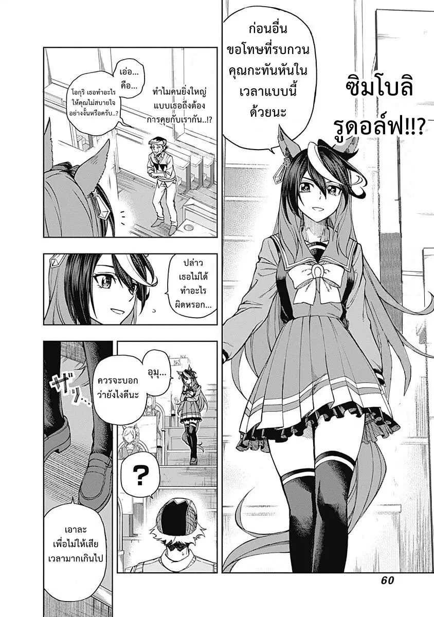 Uma Musume: Cinderella Gray ตอนที่ 10 หน้า 15