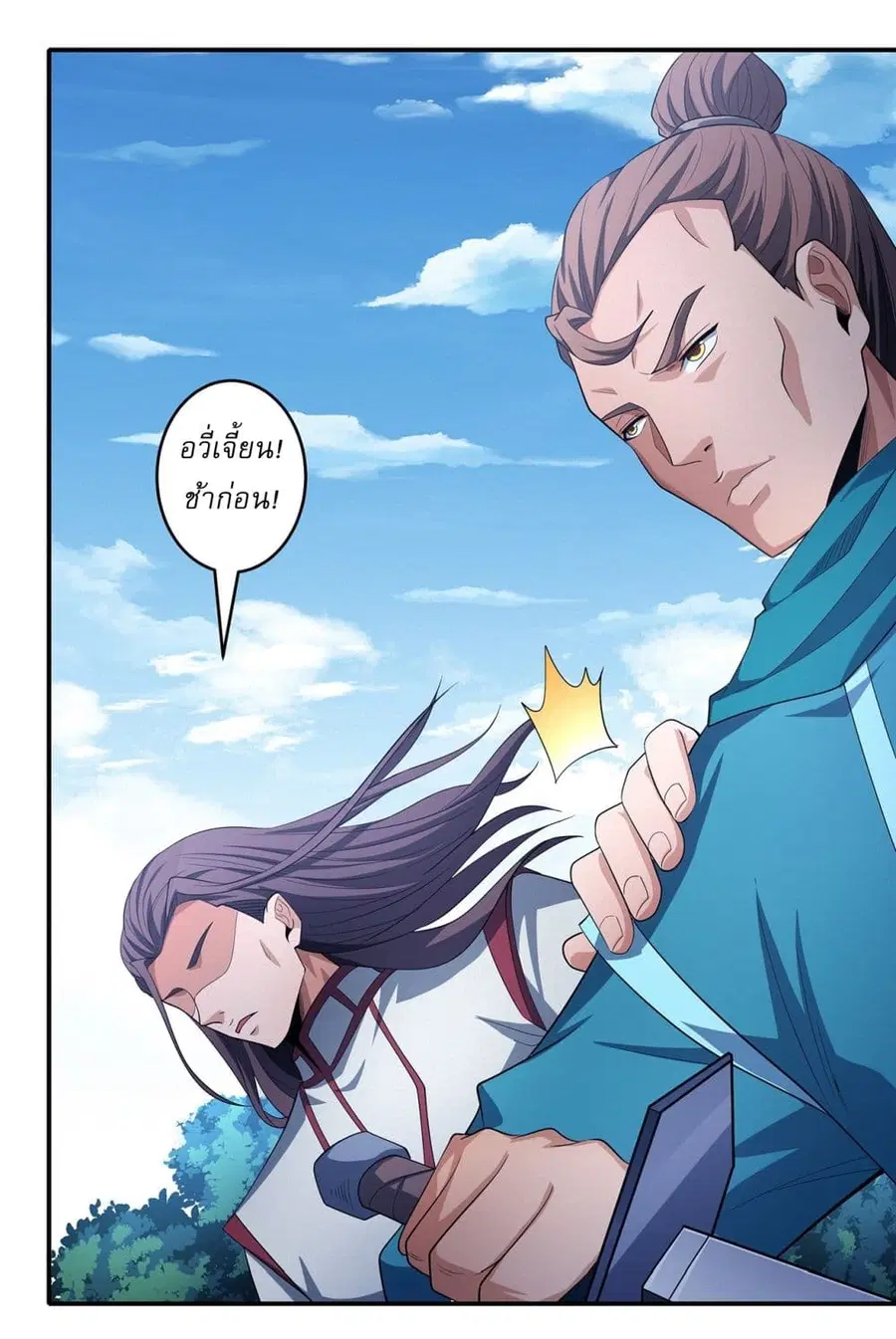 God of Martial Arts ตอนที่ 659 หน้า 14