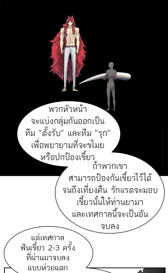 Tower of God ตอนที่ 425 หน้า 72