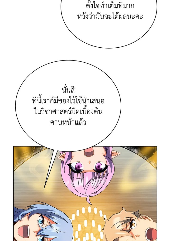 Necromancer Academy’s Genius Summoner ตอนที่ 35 หน้า 95