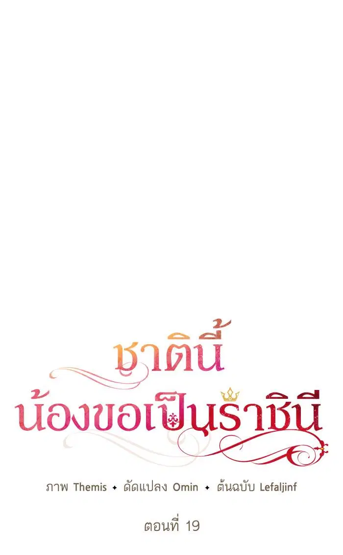 Sister I Am the Queen in This Life ตอนที่ 19 หน้า 23