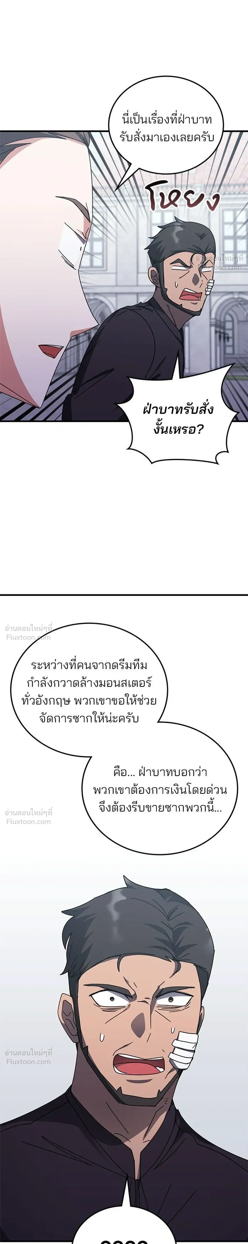 Transcension Academy สถาบันกวดวิชาสำหรับผู้เป็นเลิศ ตอนที่ 133 หน้า 5