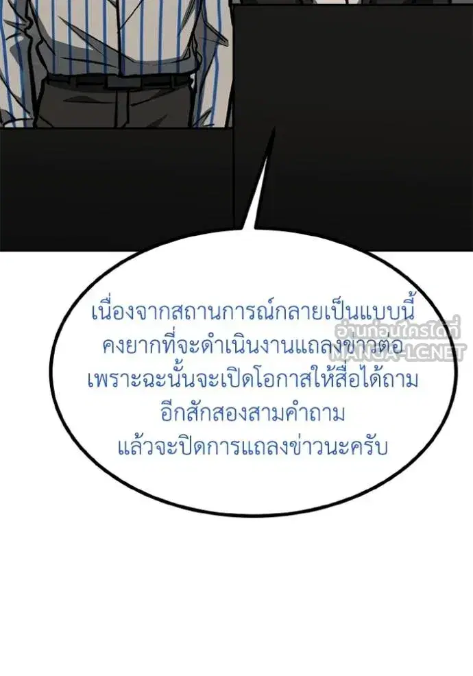 King of the Octagon ตอนที่ 156 หน้า 81