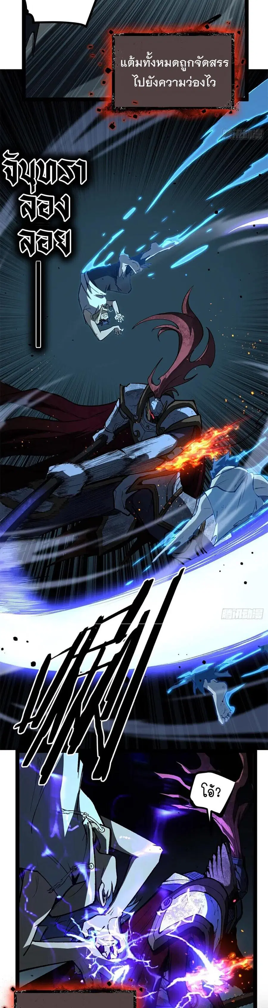 Gatekeeper Of The Boundless World ตอนที่ 112 หน้า 5