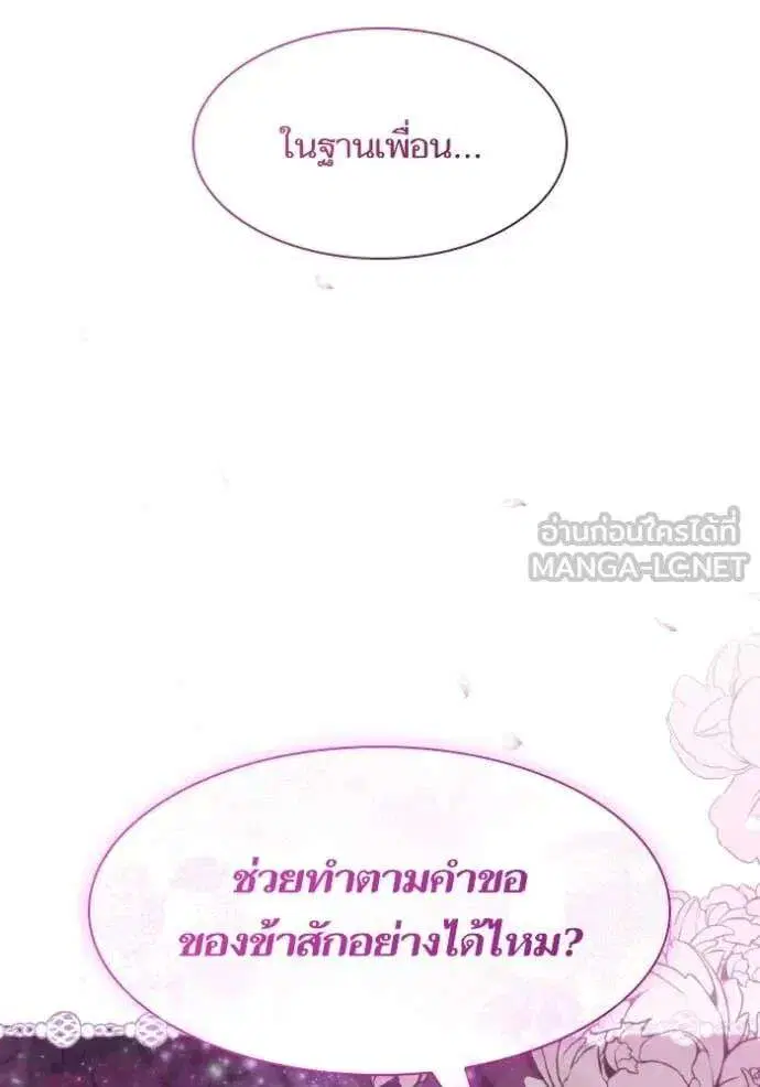 Sister I Am the Queen in This Life ตอนที่ 178 หน้า 158