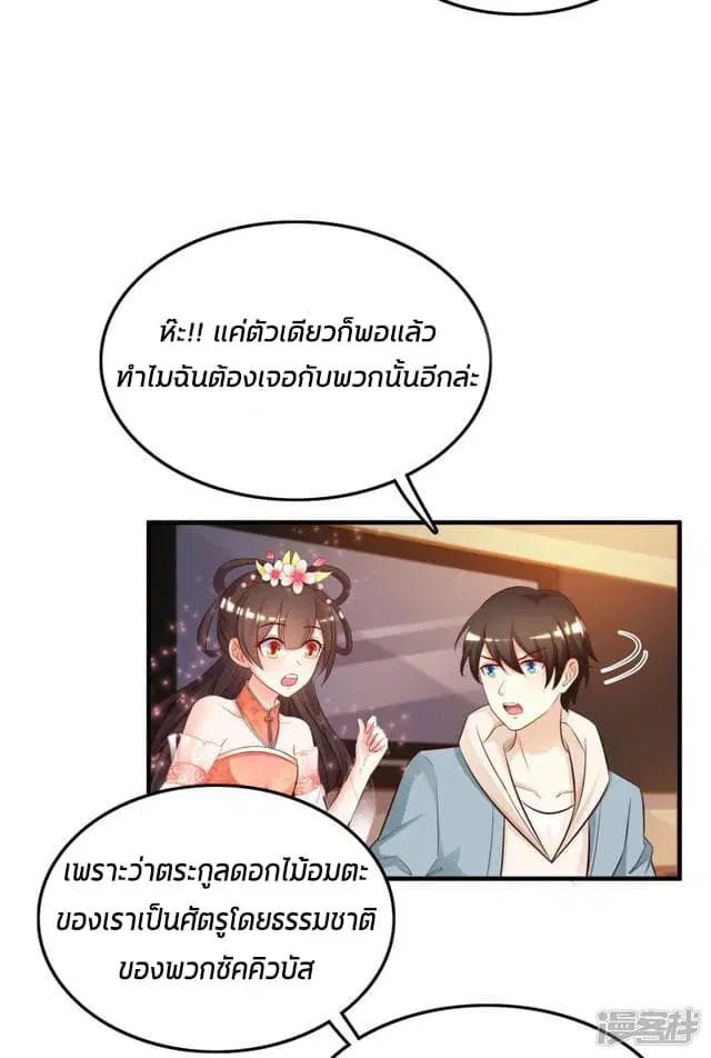 The Strongest Peach Blossom ตอนที่ 22 หน้า 15