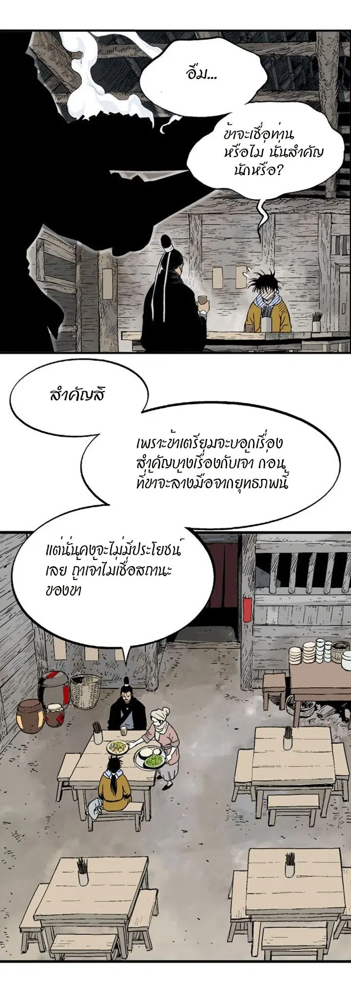 Gosu ตอนที่ 226 หน้า 5