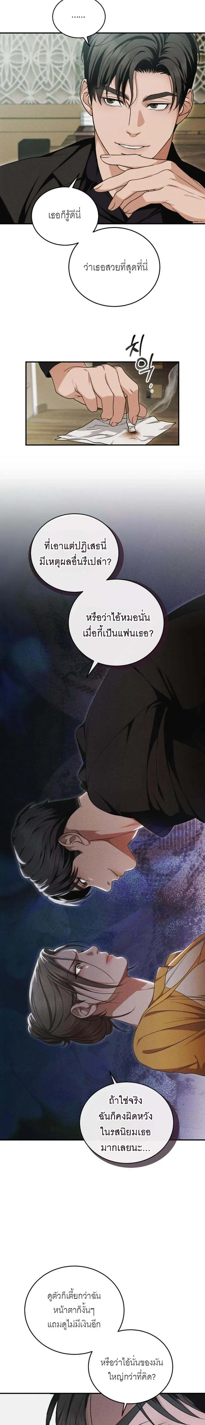 Crazy Mafia Wife – เมียมาเฟียคลั่ง ตอนที่ 2 หน้า 16