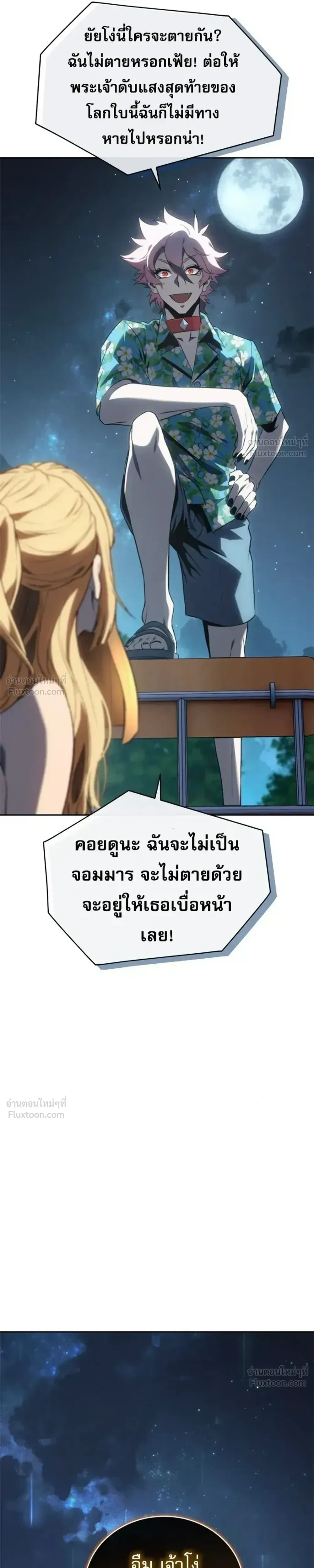 Why I Quit Being the Demon King ตอนที่ 35 หน้า 21