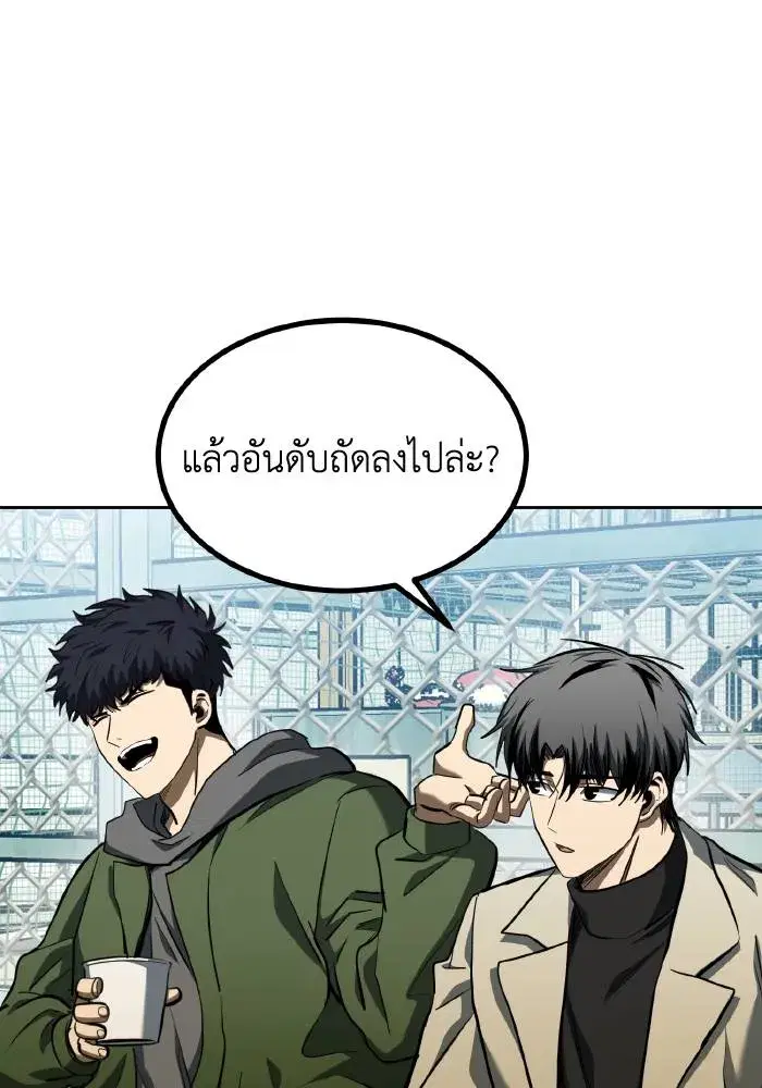 King of the Octagon ตอนที่ 68 หน้า 17