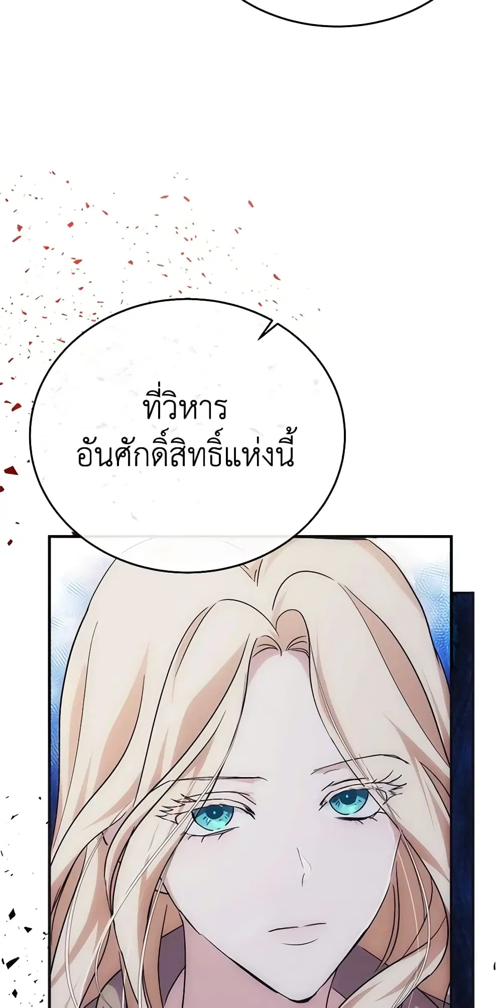 The Villainess Lives Again ตอนที่ 117 หน้า 29