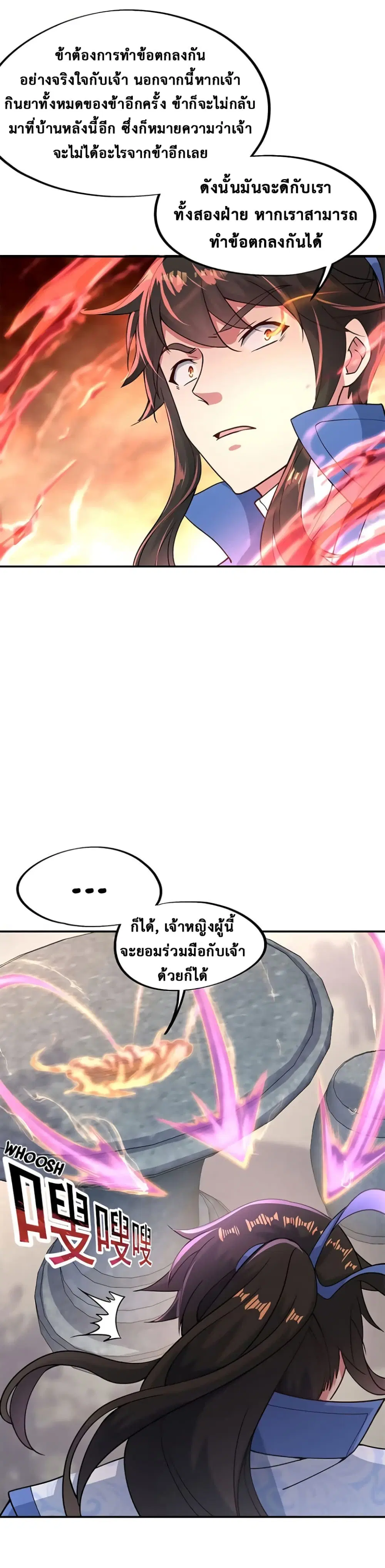 Peerless Battle Spirit ตอนที่ 118 หน้า 9