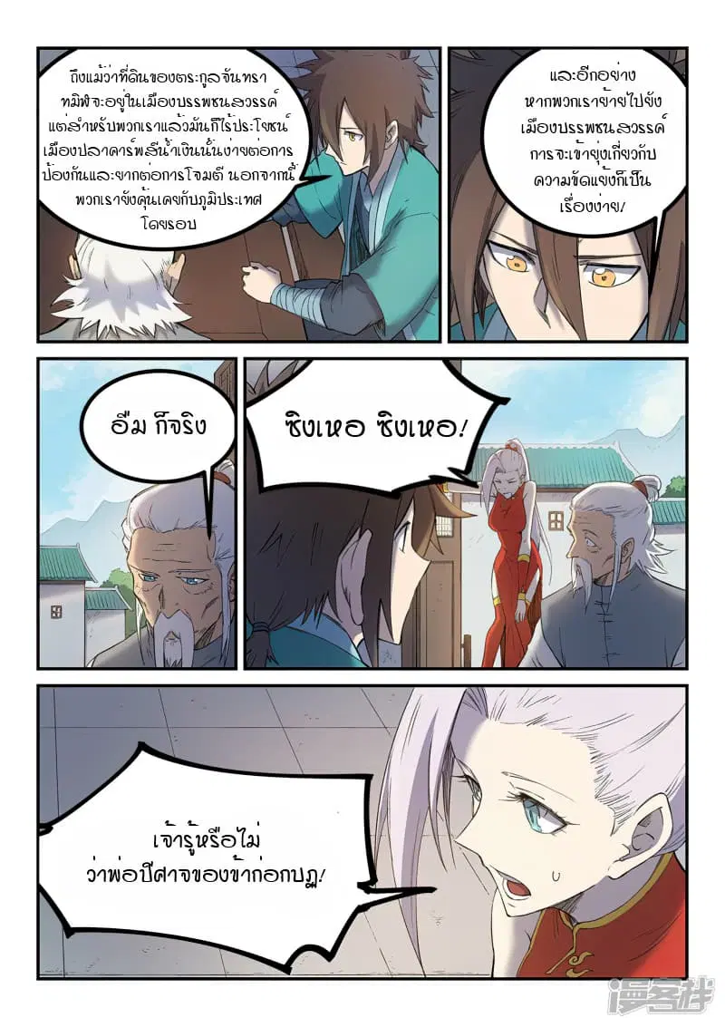 Star Martial God Techniquer ตอนที่ 250 หน้า 2