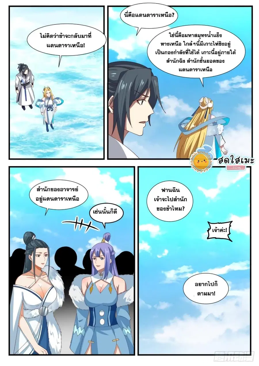 Martial Peak ตอนที่ 1851 หน้า 9