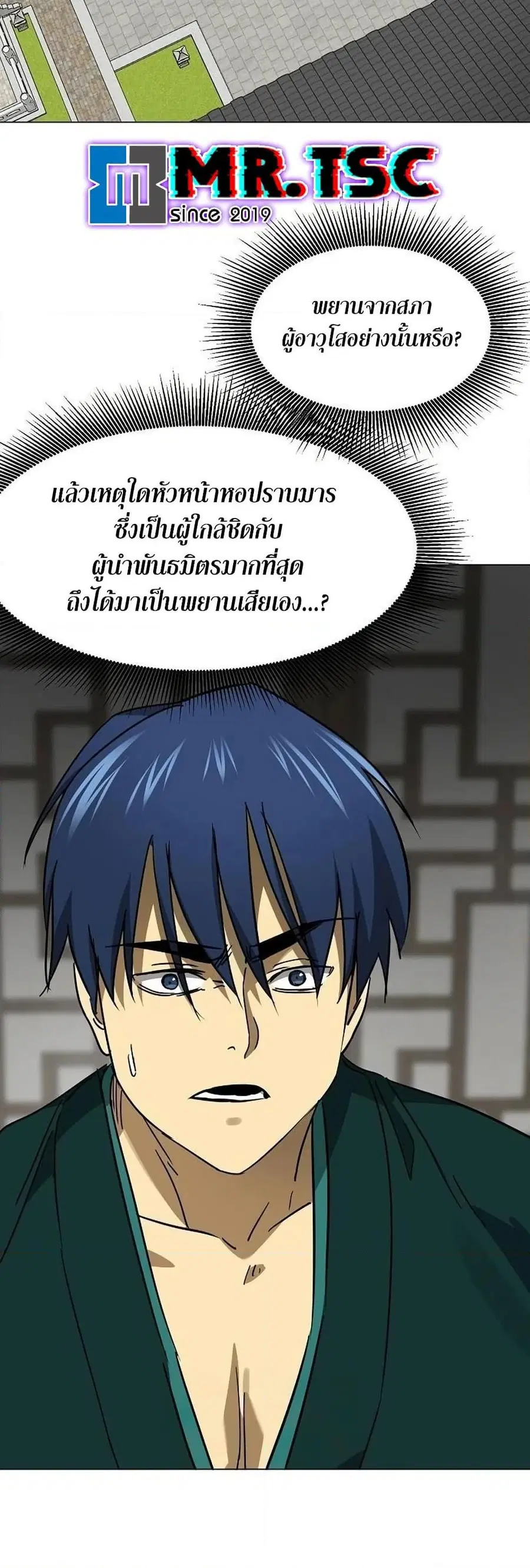 Infinite Level Up In Murim ตอนที่ 223 หน้า 70
