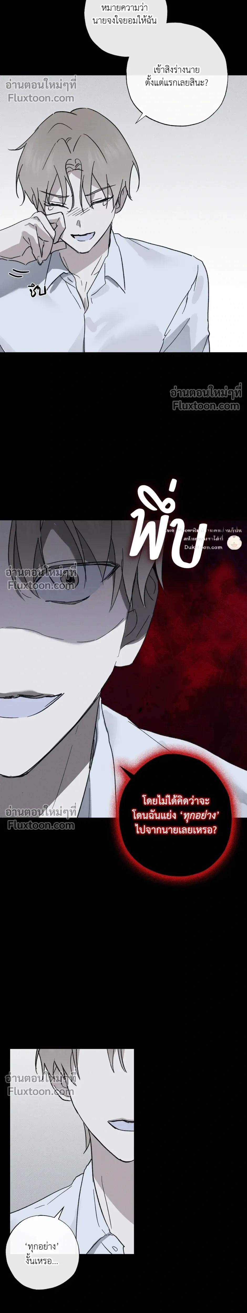 Exorcist’s Record – บันทึกนักปราบผี ตอนที่ 4 หน้า 8