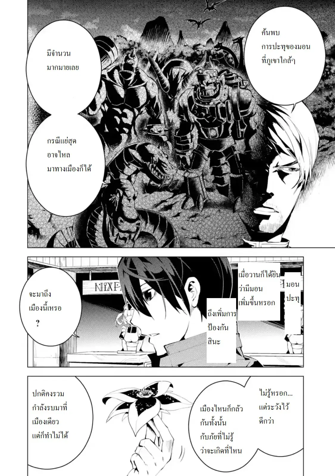 Tensei Kenja no Isekai Life ตอนที่ 5.4 หน้า 10