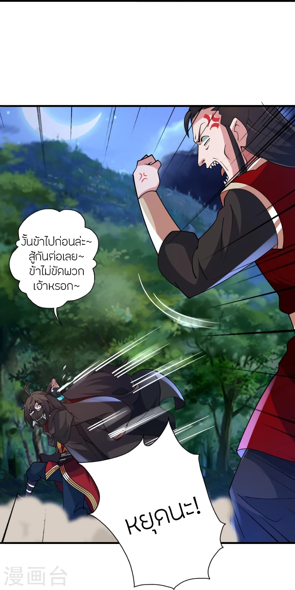 Banished Disciple’s Counterattack ราชาอมตะผู้ถูกขับไล่ ตอนที่ 452 หน้า 20