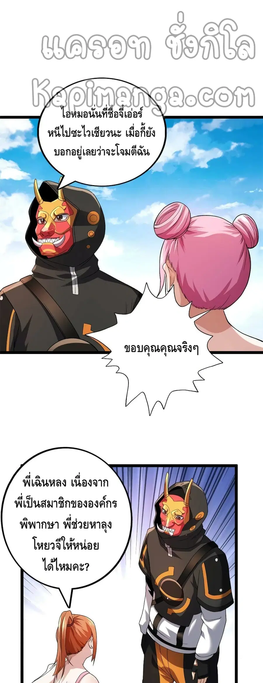 I Have 999 Skills ตอนที่ 80 หน้า 10
