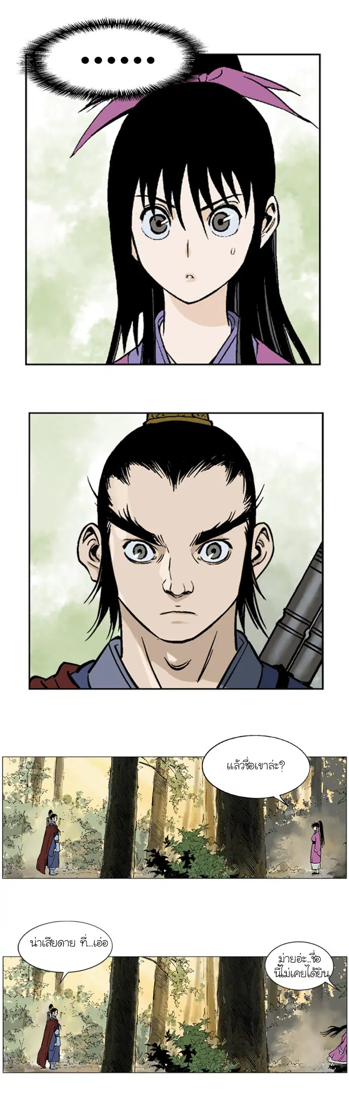 Gosu ตอนที่ 36 หน้า 8
